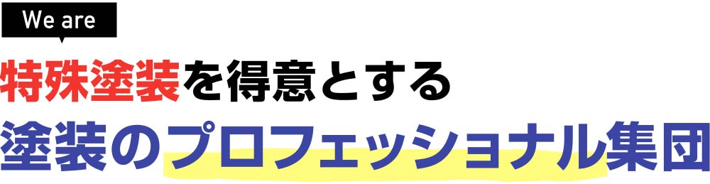 熊本で特殊塗装を得意とする塗装のプロフェッショナル集団KYO-SHiN