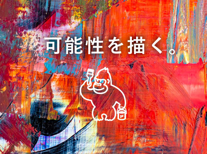 塗装のご相談や塗装のご依頼は、塗装で可能性を描く熊本の塗装の専門会社KYO-SHiN（キョーシン・エコリラ）へ