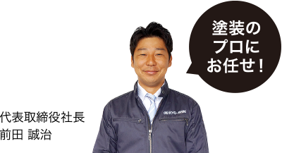 熊本の塗装は塗装の専門会社KYO-SHiNにおまかせ